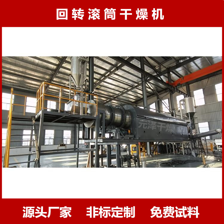 鈦白粉回轉(zhuǎn)窯干燥機